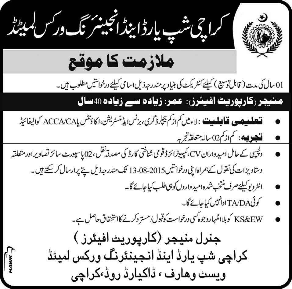 Karachi Shipyard And Engineering Works Jobs 2024 Form Advertisement