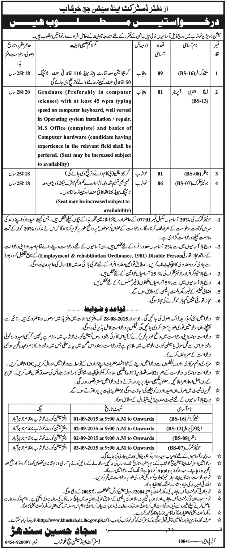 District and Session Judge Khushab Jobs 2024 Advertisement Steno