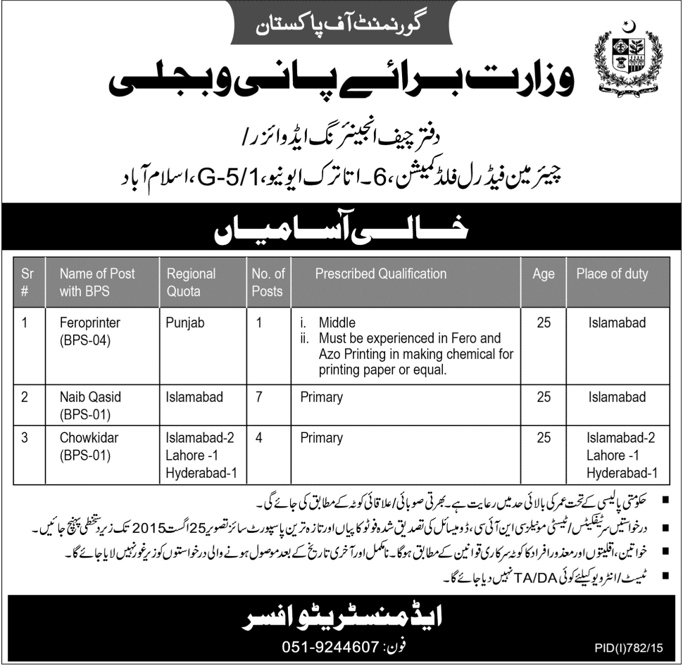 Job Opportunities in Ministry of Water and Power Islamabad 2024 Advertisement