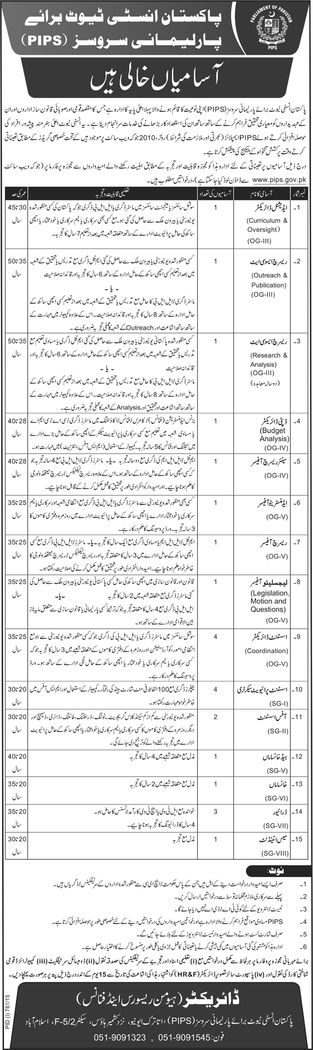 Jobs in Pakistan Institute of Parliamentary Services PIPS Jobs 2024 Advertisement