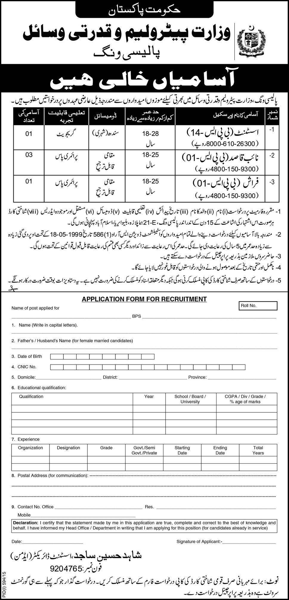 Latest Jobs In Ministry Of Petroleum And Natural Gas 2024 Application Form Download