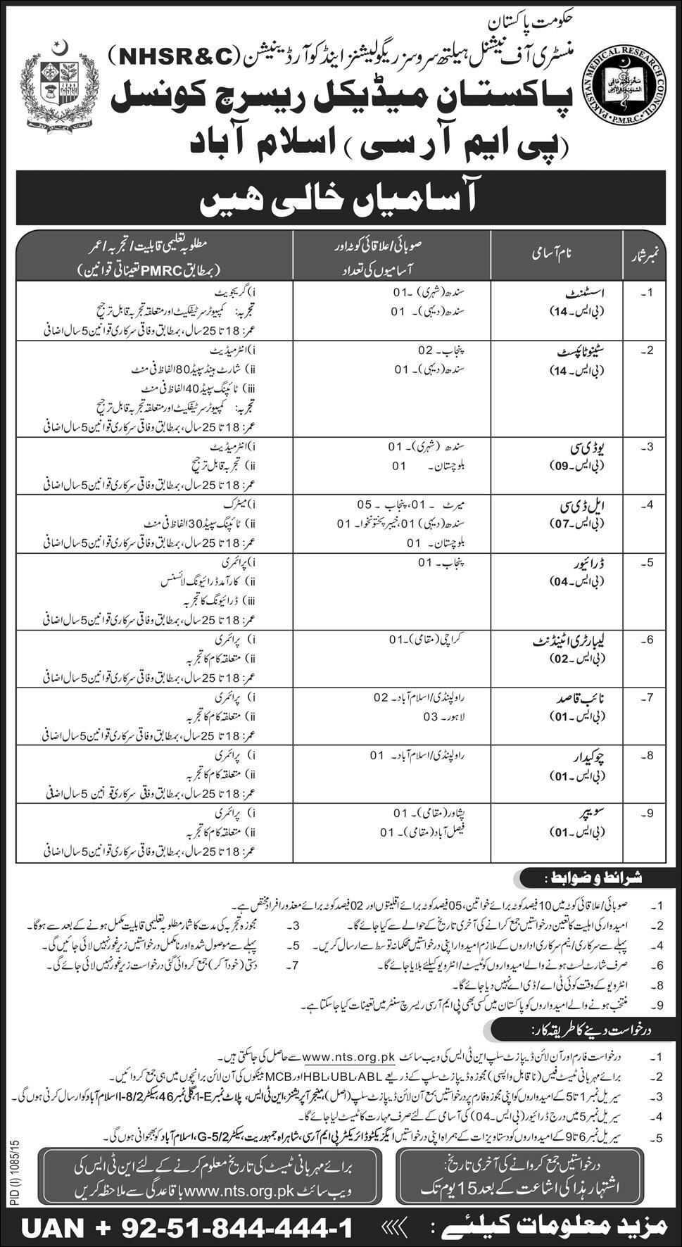 Pakistan Medical Research Council Islamabad NTS Jobs 2024 Advertisement