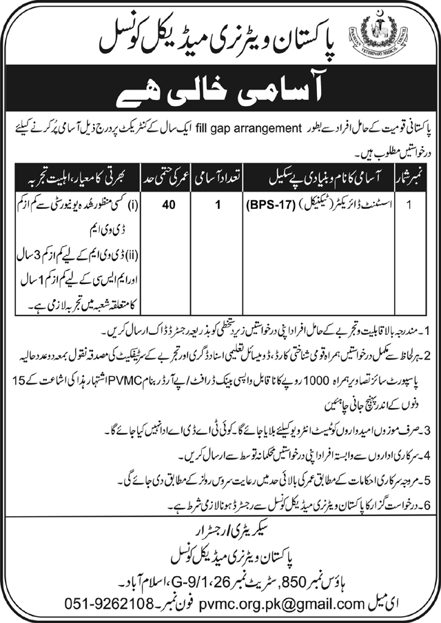 Pakistan Veterinary Medical Council Job 2024 Advertisement Assistant Director