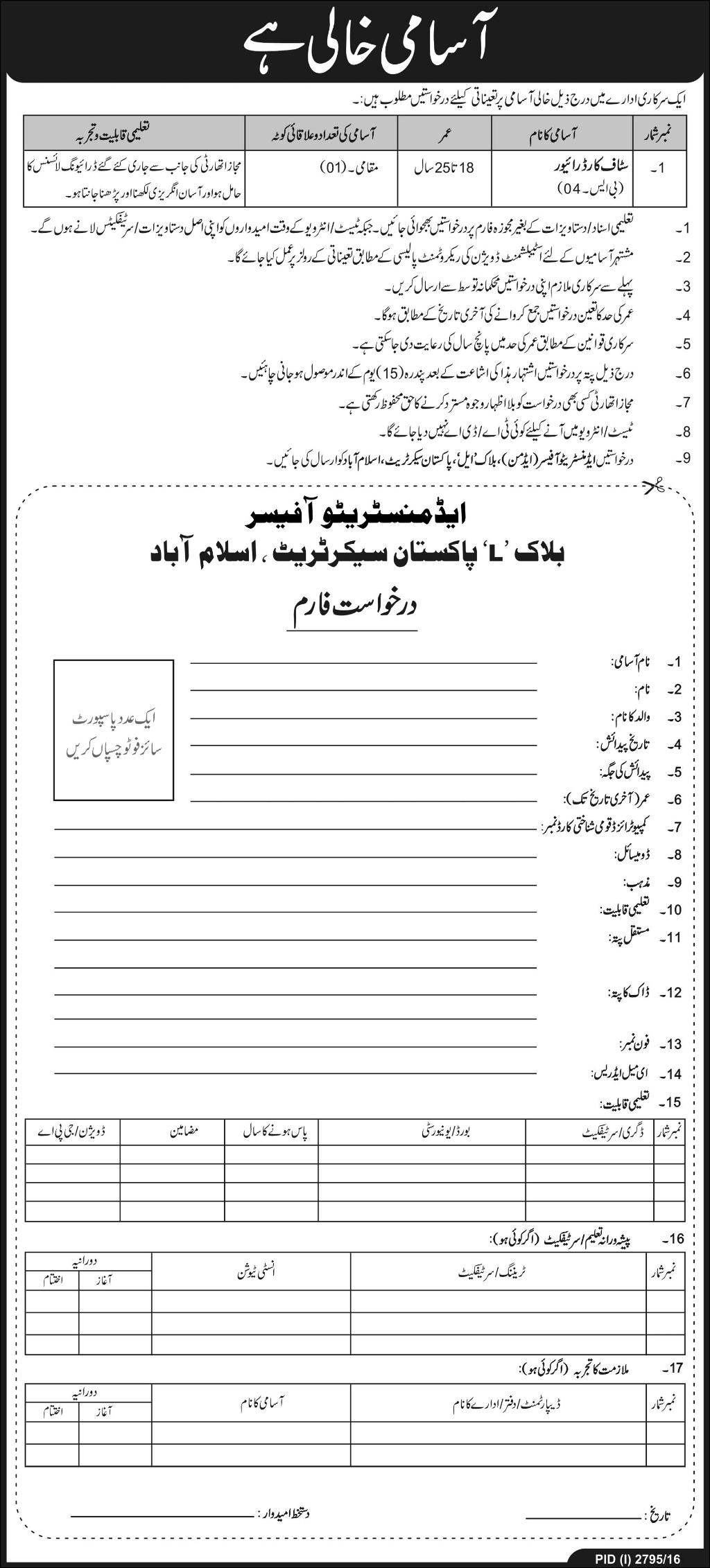 Islamabad Secretariat Jobs 2024 Today Latest GOVT Vacancies Advertisement Application Form