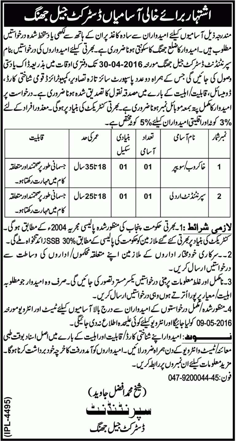 Central Jail Jhang Government April Jobs 2024 Jang Advertisement Application Form