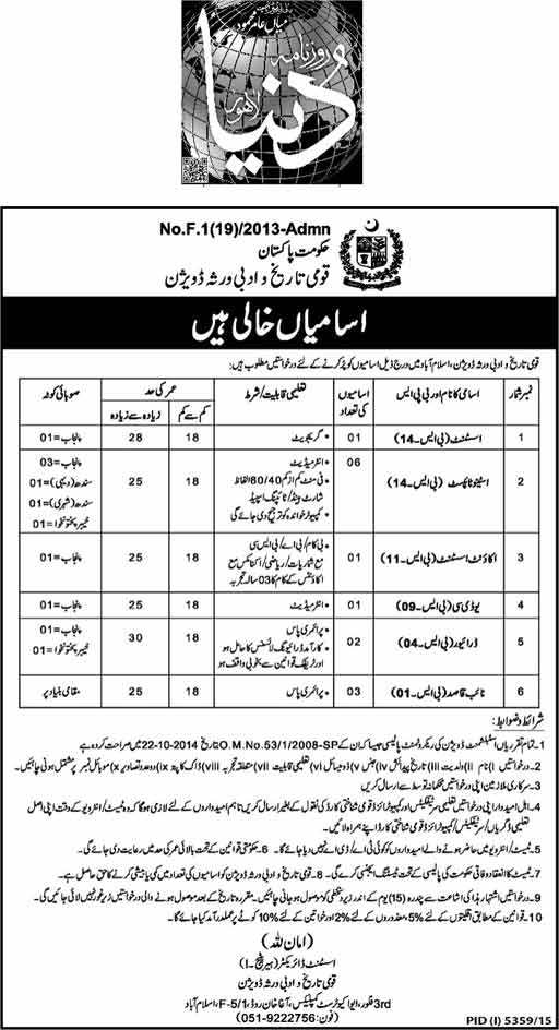 Ministry of Information Islamabad Assistant, Accountant, UDC, Driver Jobs 2024 Application Form