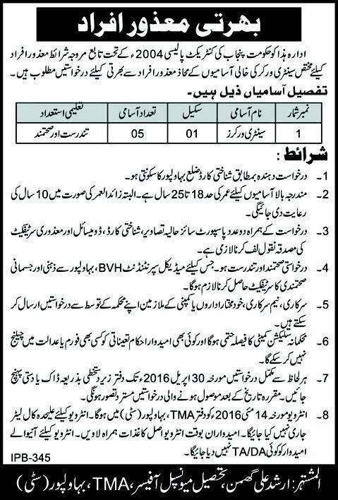 Sentry Worker Disabled Person Jobs in Pakistan 2024 TMA Express Newspaper Advertisment