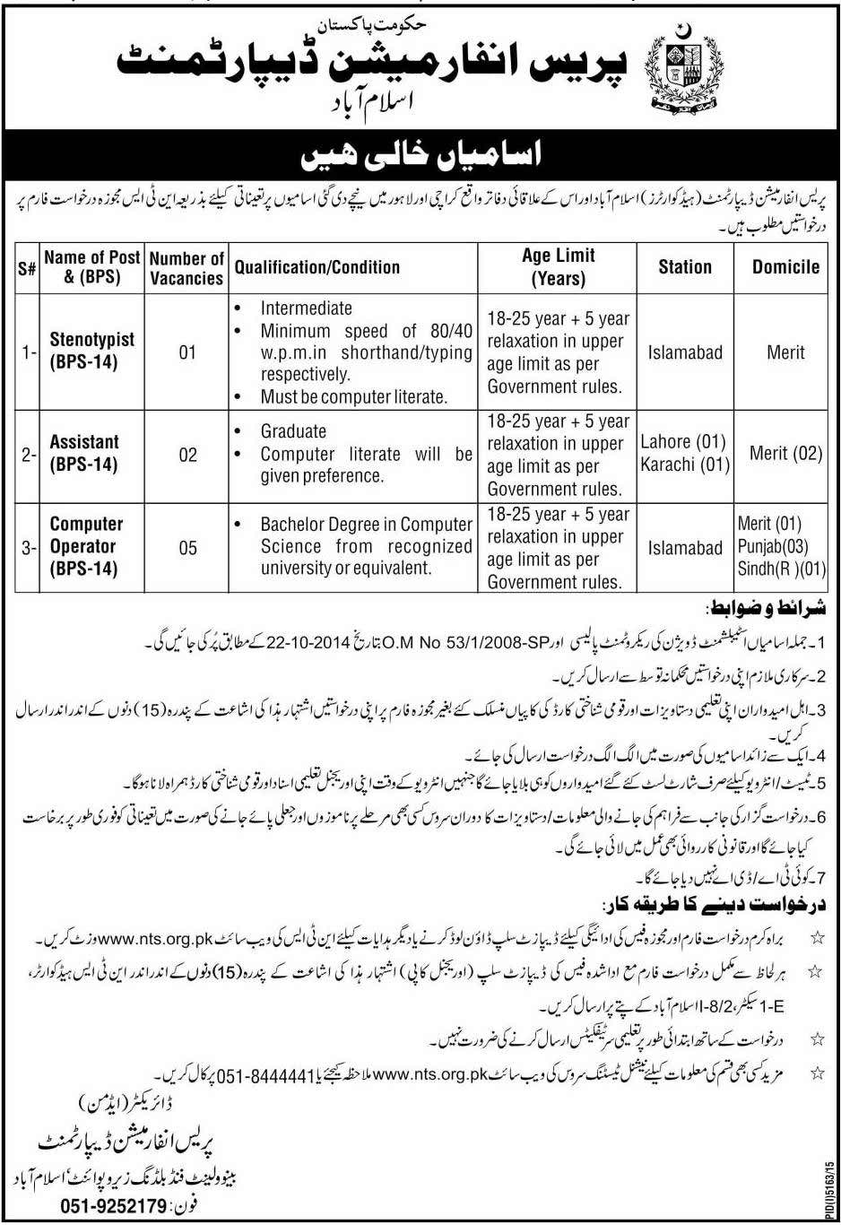 Press Information Department Islamabad NTS jobs 2024 Stenotypist, Assistant Application Form