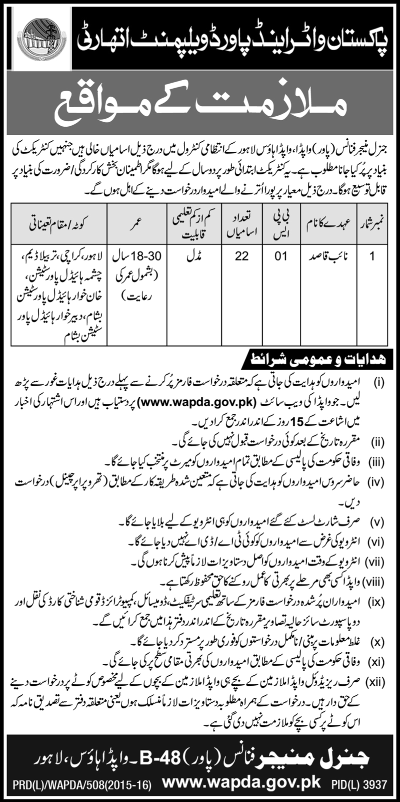 PPSC Punjab Police Department Jobs 2024 Written Test Paper Syllabus MCQs