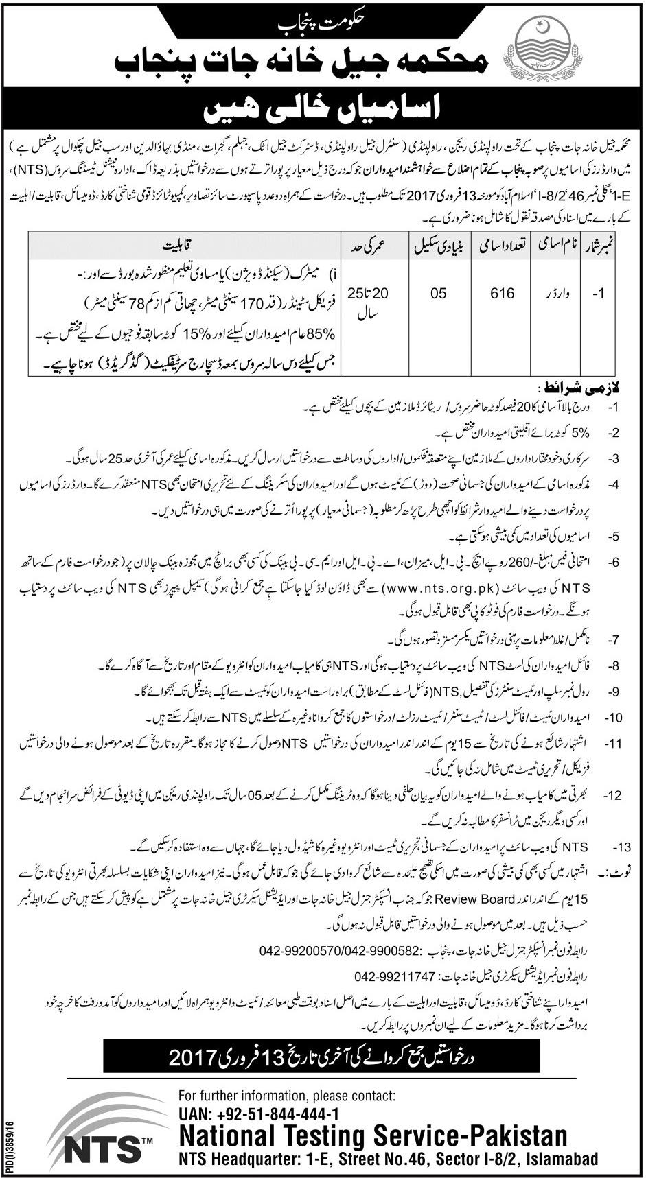 Jail Khana Jat Punjab NTS Jobs 2024 Advertisement Application Form