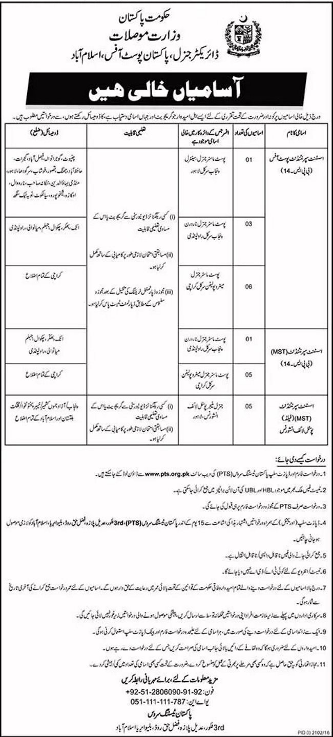 PPO Jobs 2024 Pakistan Post Office Islamabad Application Form November Advertisement