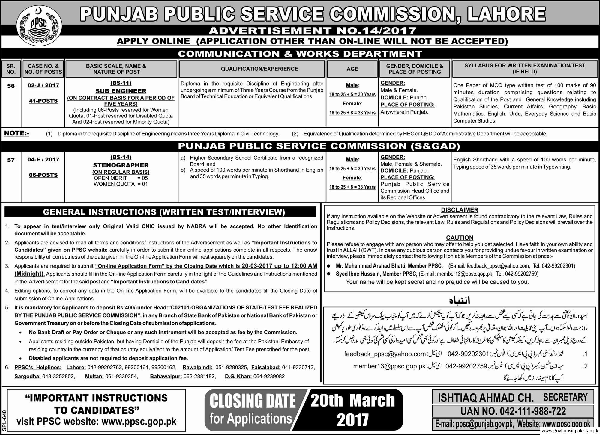 PPSC Stenographer, Sub Engineer Jobs 2024 Application Form Written Test MCQS