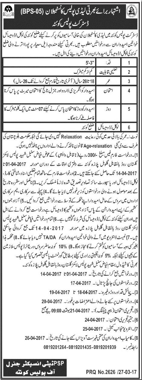 How to Join Quetta Police Jobs 2024 As Lady Constable After Matric Interview, Physical Test