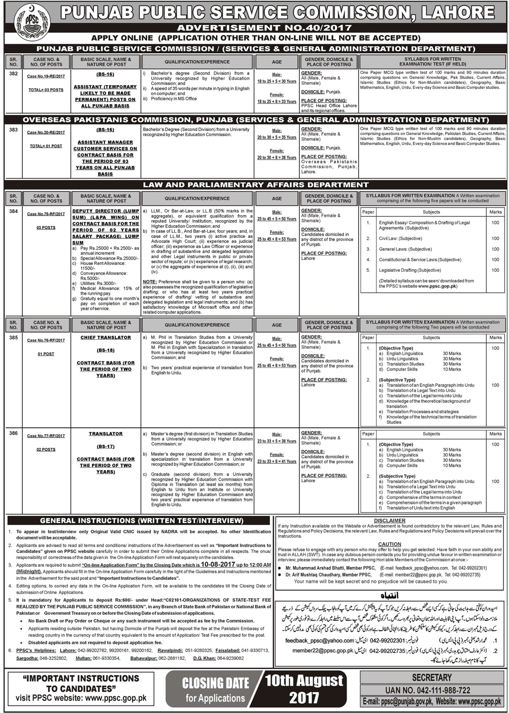 PPSC Jobs 2024 July Month Advertisements Law and Parliamentary Affair, Overseas Pakistan Commission Department