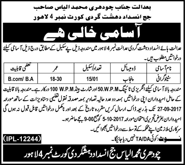 Anti Terrorism Court Lahore Jobs 2024 Stenography Application Form