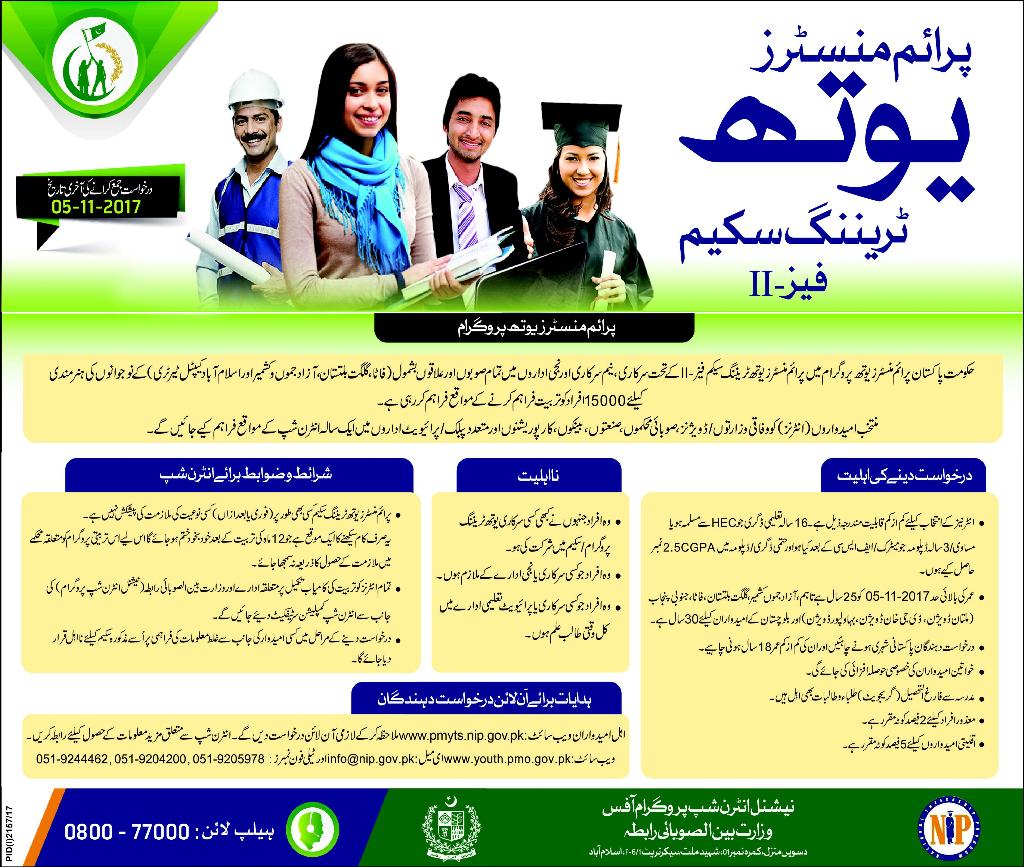 Prime Minister Youth Training Scheme Phase 2 2024 Apply Online Application Form Download