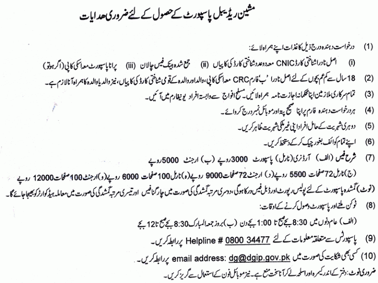 How To Submit Passport And Visa Fee 2024 in National Bank of Pakistan Payment Method Structure