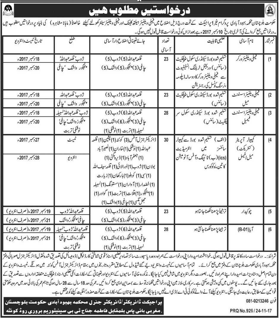 Population Welfare Department Balochistan Jobs 2024 Written Test, Interview, Application Form: Government of Balochistan announced many jobs. Seekers today Balochistan government announced jobs in population Welfare Department jobs 2024. Government of Balochistan Population Welfare Department jobs 2024 is recruitment on Population Welfare department phase I Project. Population Welfare Department is a government department and he is working under the government of Balochostan. Population Welfare Department jobs 2024 apply procedure is very easy written application and attached educational documents, experience certificate, domicile and many others. After written application submit address given below. Applicant must submit application form within 15 days. Remember candidates must you will bring on interview date all original required documents. Balochistan Population Welfare Department jobs reserved quota for Disable and Minority (Non-Muslim) quota under the balochistan government policy. Balochistan Government jobs 2024 required age limit 18 to 28 years. Government of Balochistan population Welfare Department jobs 2024 eligibility criteria for each post, apply procedure requirements, application form last date, Test interview date, address for submission application form and related all information available on this page www.pakijjobs.pk. Post Name for Population Welfare Department jobs 2024 • Family Welfare Worker - 23 posts • Family Welfare Assistant Male – 23 posts • Family Welfare Assistant Female – 28 posts • Computer Operator – 30 posts • Chowkidar – 23 posts Population Welfare Department Balochistan Jobs 2024 Written Test, Interview, Application Form • AYA – 28 posts Eligibility Criteria for Balochistan Government Jobs 2024 • Family Welfare Worker post name --- eligibility criteria --- education requirement Middle certificate with family Welfare 2 years Diploma • Family Welfare Assistant Male post eligibility criteria requirement is Middle Certificate • Family Welfare Assistant Female post name --- eligibility criteria education is Middle school certificate • Post Name Computer Operator --- eligibility criteria is Computer Science Intermediate with typing experience for 3 month • Chowkidar and AYA post eligibility criteria requirement must candidates read and write Interview Date for Population Welfare Department jobs 2024 Balochistan government Population Welfare Department jobs interview detail available on advertisement and advertisement available on htis page How to apply for Balochistan Government Jobs 2024 Written application on white paper and attached all required important documents and submit. Late submit application form will not be acceptable in any case Address for Balochistan jobs 2024 submit address Director General district office Population Welfare Department balochistan office Last date for submission jobs application 10-12-2017 is last date for submission application form