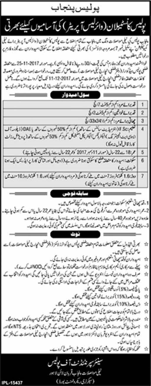 Punjab Police Constable Wireless Operator NTS Jobs 2024 in Lahore December Application Form