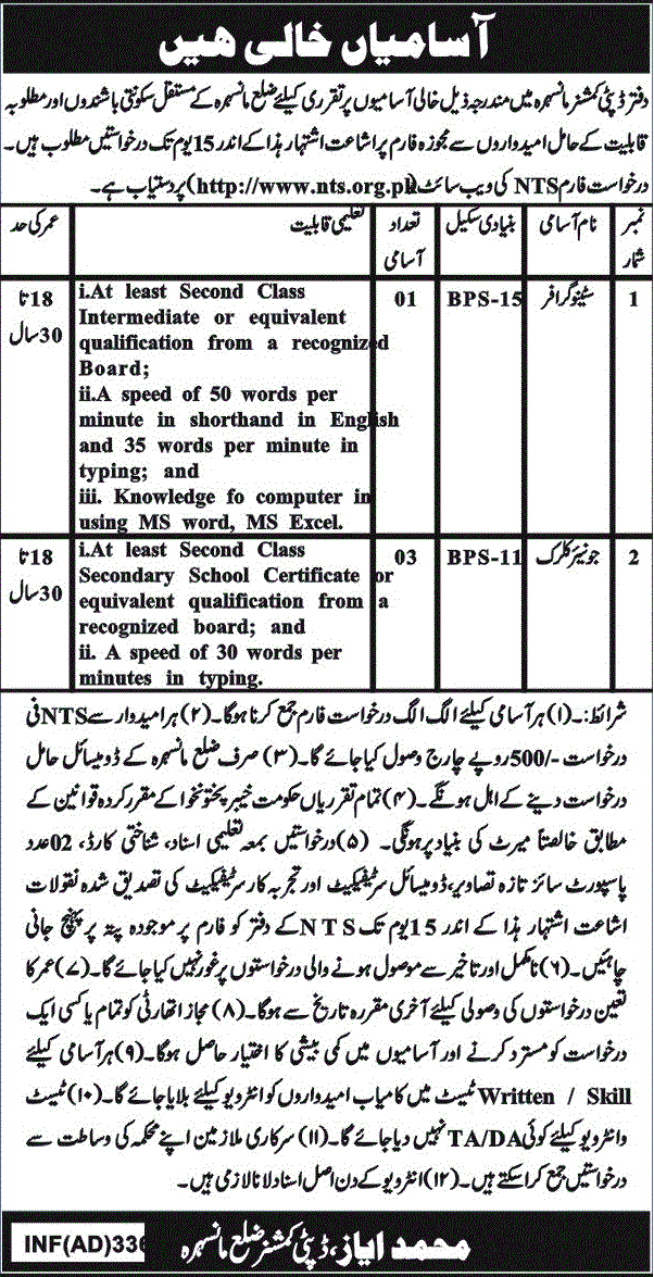 Deputy Commissioner Mansehra NTS Jobs 2024 Junior Clerk, Stenographer Application Form