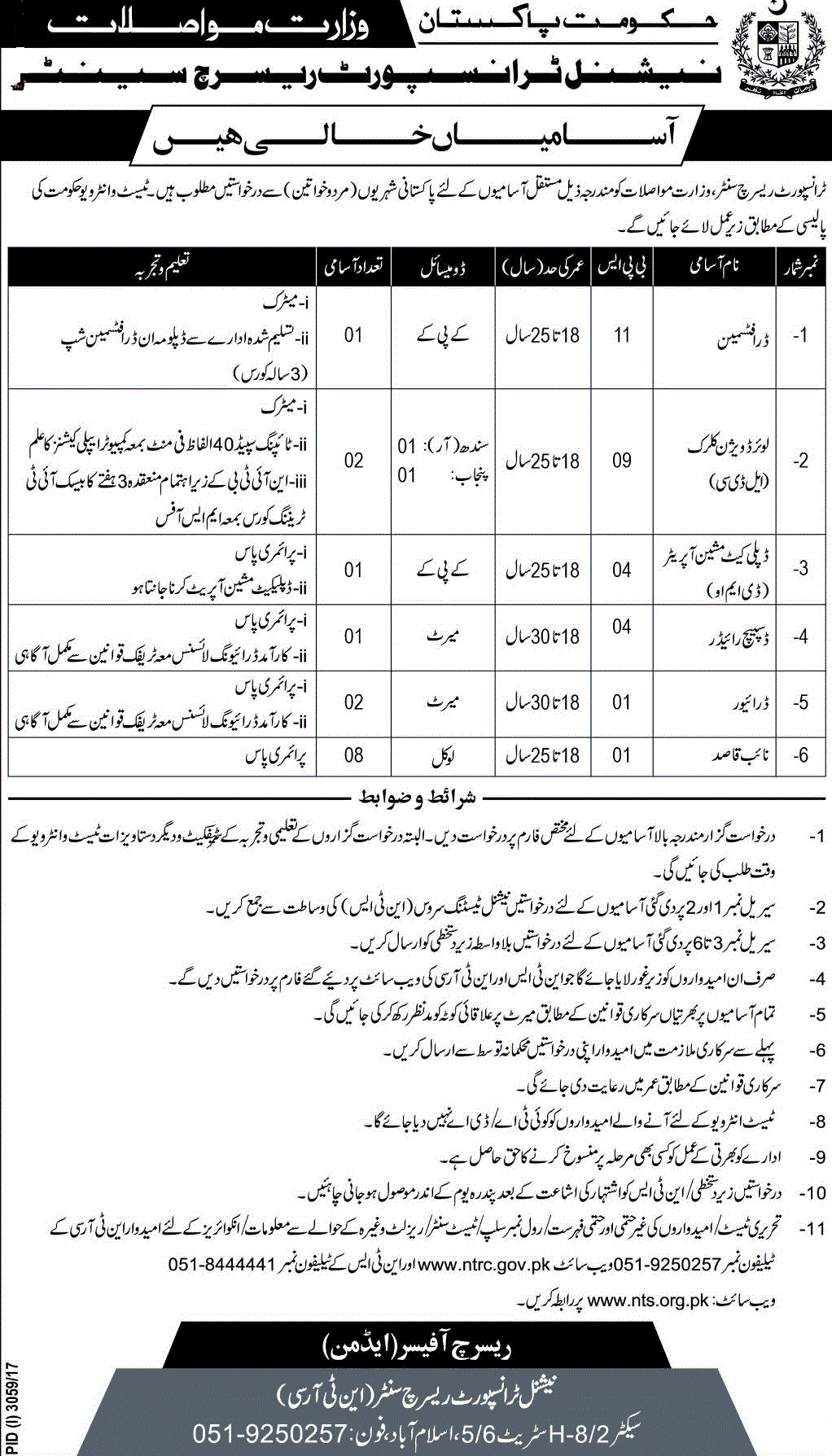 National Transport Research Center NTRC Jobs 2024 NTS Application Form Last Date Written Test Interview