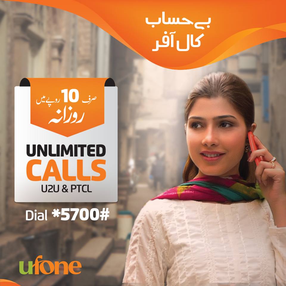 Ufone Unlimited Call Offer Daily 2024 Beyhisaab U2U Free PTCL Mins Charges