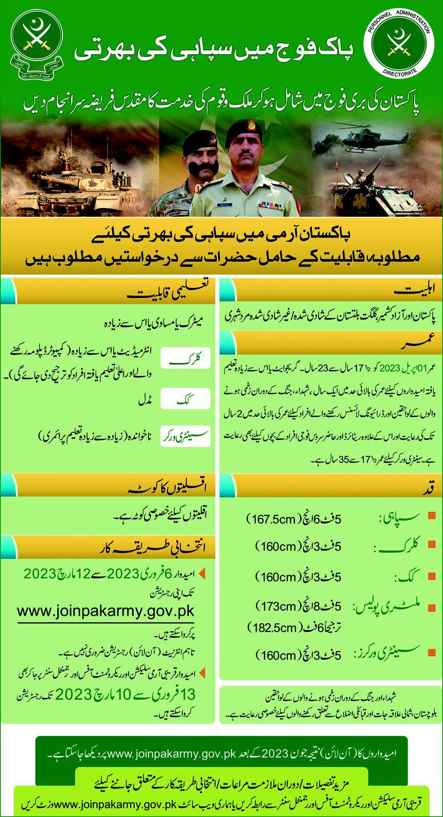 Join Pak Army as Soldier 2024 Online Registration