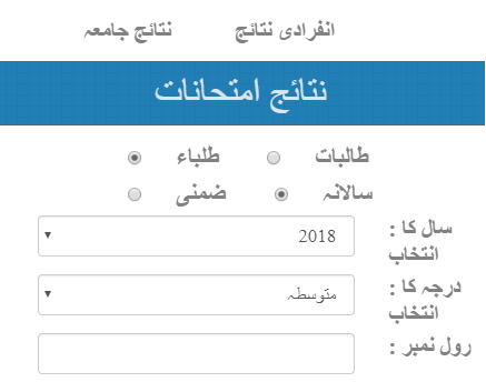 Tanzeem Ul Madaris Ahle Sunnat Girls Result 2024 Online