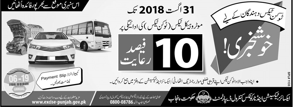 Vehicle Token Tax Calculator Punjab 2024-19 Lahore Deadline Discount Fine