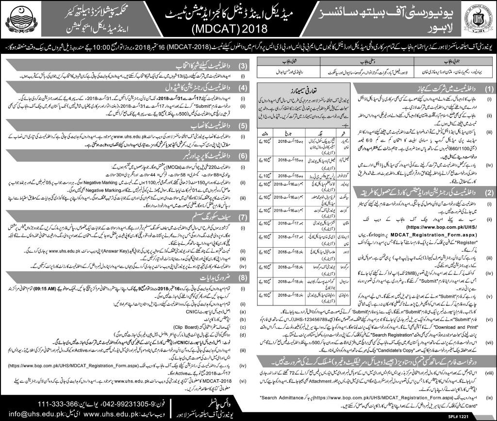 UHS MDCAT Registration Form 2024 Online Last Date