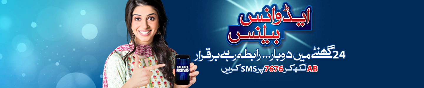 Warid Advance Balance Code 2024 Via SMS Loan Balance Charges