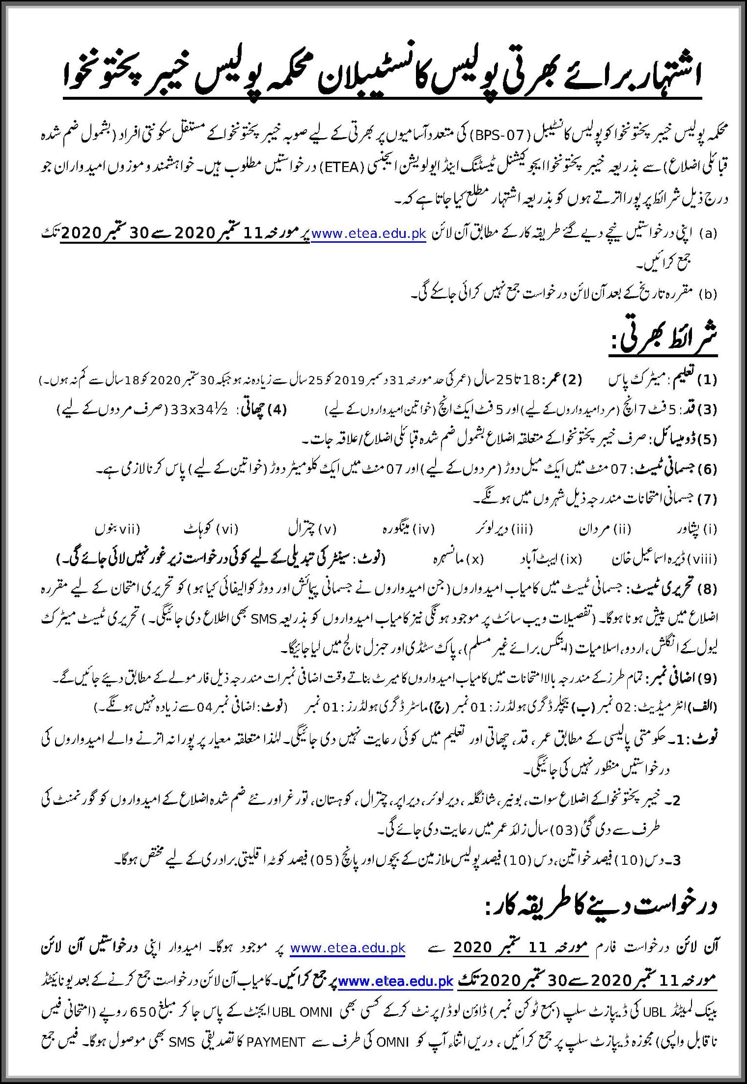 KPK Police Constable Jobs ETEA Advertisement