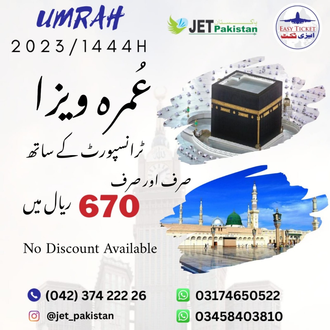 Umrah Packages from Pakistan 2024 7, 14, 21 Day Deals