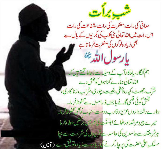 Shab E Barat 2024 Pakistan Wazifa, Dua, Fazilat, Roza, Date In Urdu