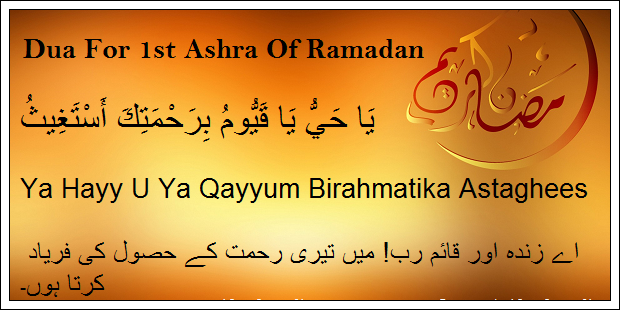 Ramadan 2024 First 1st Ashra Dua in Arabic, Urdu, English Download