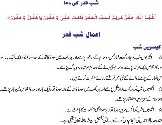 Taaq Raat Of Ramadan 2024 Nawafil, Namaz Ka Tarika, 21, 23, 25, 27, 29 Meaning in Urdu