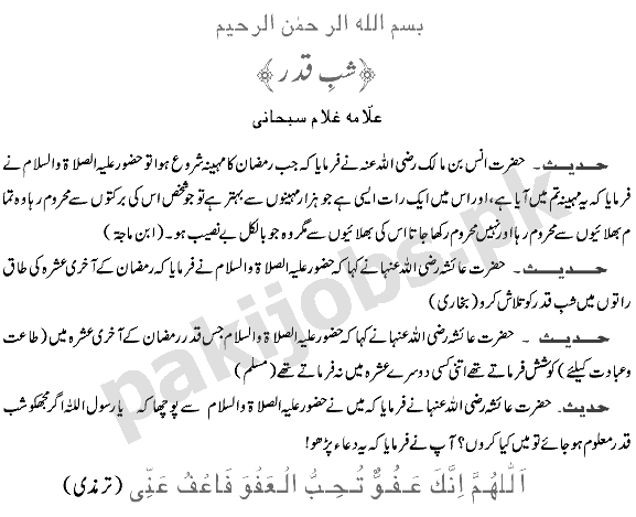 Shab e Qadr 2024 Date In Pakistan Laylat al-Qadr Nawafil Ibadat