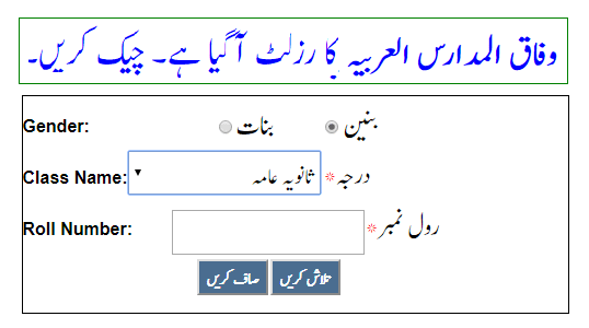 Wifaq Ul Madaris Result 2024 Hifz, Kutub, Maktab Wifaqulmadaris.Org 1443