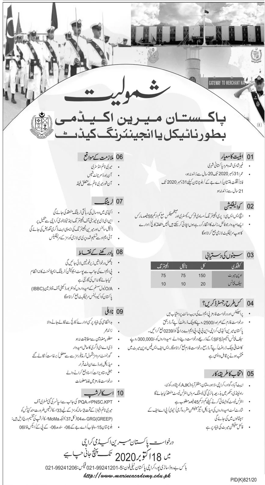 Pakistan Marine Academy Jobs Application Form 2024 Last Date Advertisement