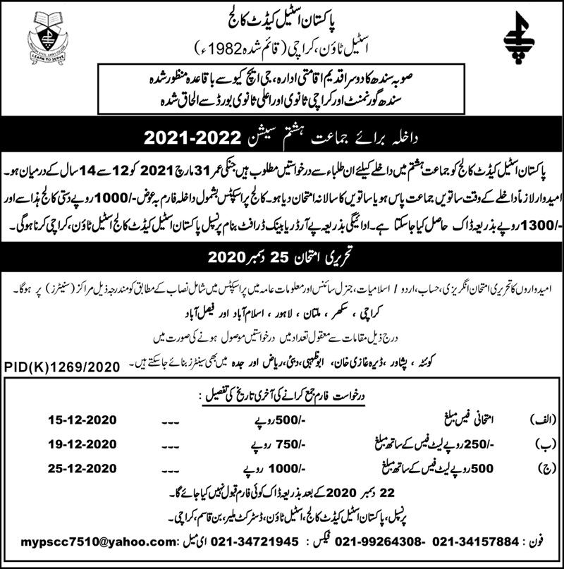 Pakistan Steel Cadet College Admission 2024 Form, Last Date, Entry Test Result