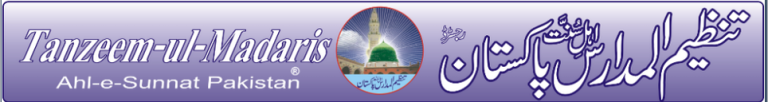 Tanzeem Ul Madaris Ahle Sunnat Pakistan Online Roll Number Slip 2024