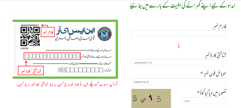 8123 Ehsaas Program CNIC Check Online 2024